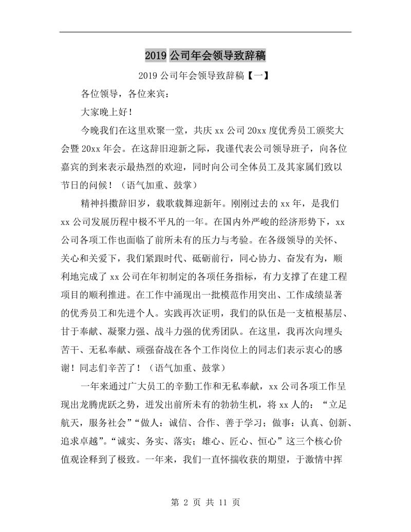 xx公司年会领导致辞稿C.doc_第2页