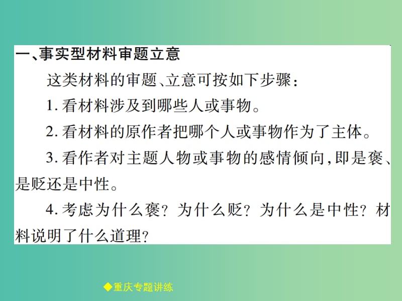 中考语文总复习 第4部分 作文 专题21 材料作文课件.ppt_第3页