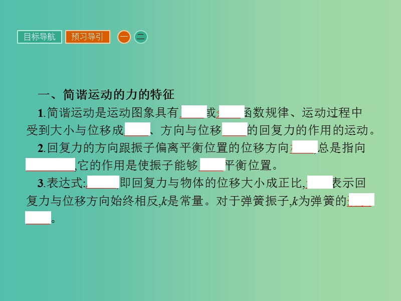 高中物理 1.2 简谐运动的力和能量特征课件 粤教版选修3-4.ppt_第3页