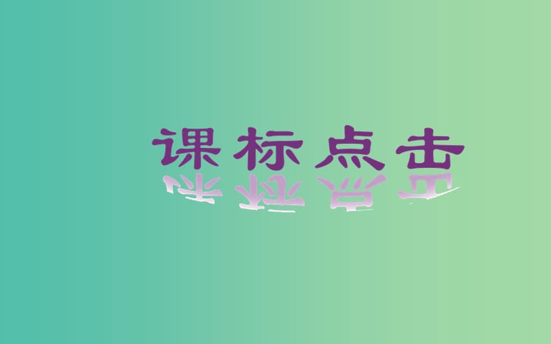 高中数学 1.2.4《算法语句的综合》课件 新人教A版必修3.ppt_第2页