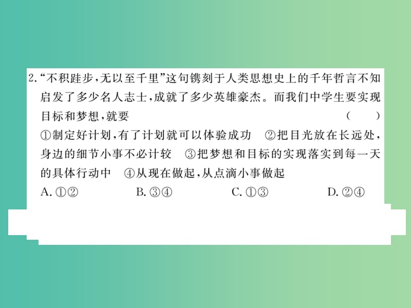 七年级政治上学期期中检测卷课件 新人教版（道德与法治）.ppt_第3页