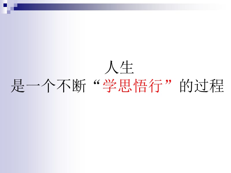 创新思维能力的培养与提升.ppt_第2页