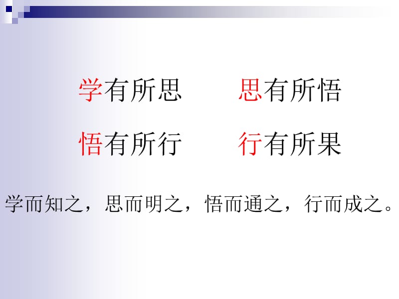 创新思维能力的培养与提升.ppt_第3页