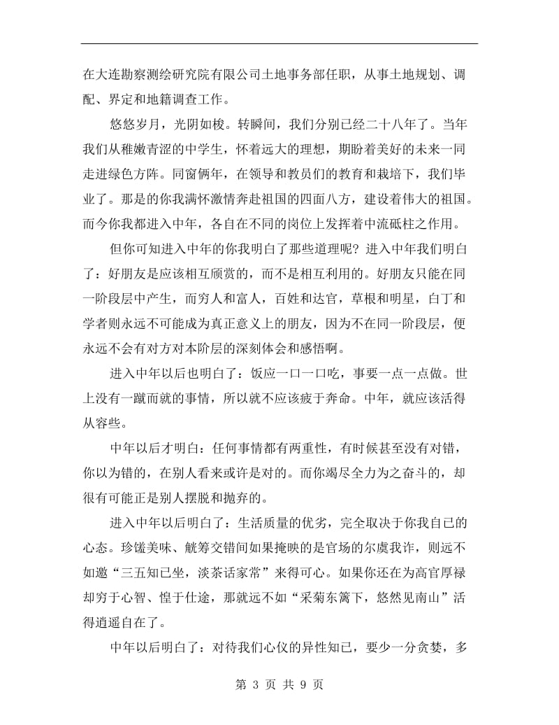 五十岁同学聚会发言稿.doc_第3页