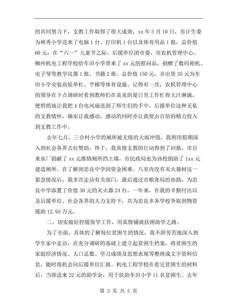 优秀支教教师汇报演讲稿.doc_第3页