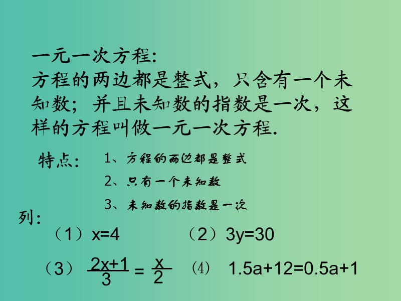 七年级数学下册 7.2 一元一次不等式课件 （新版）沪科版.ppt_第3页