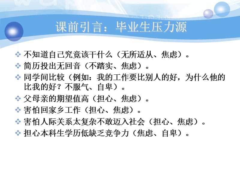 求职心理及就业政策.ppt_第3页