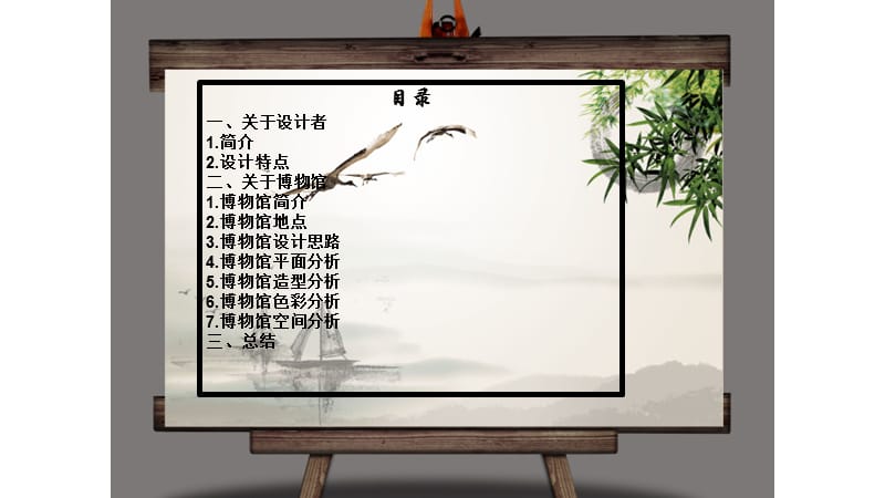 博物馆案例分析,苏州博物馆.ppt_第2页