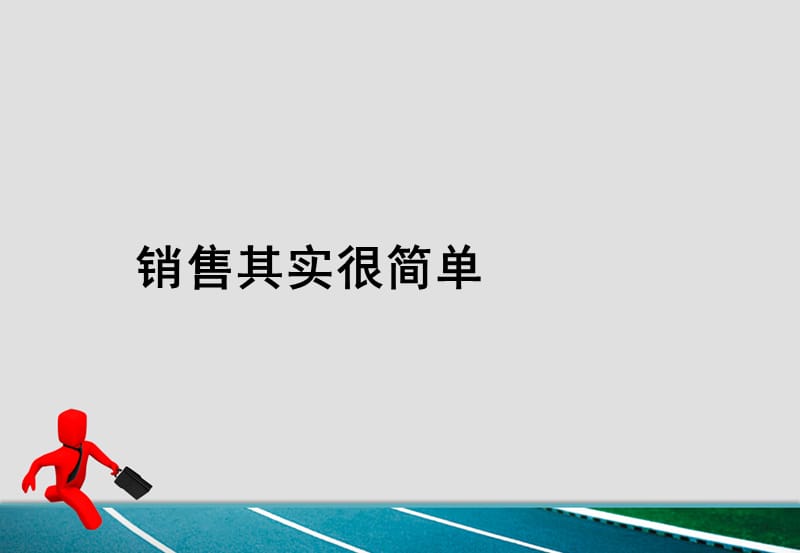 如何赢得客户的信任.ppt_第1页