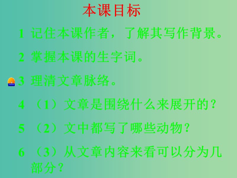 七年级语文下册 9 骆驼寻宝记课件 语文版.ppt_第3页