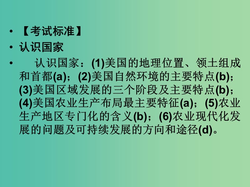 高考地理总复习 第九章 区域地理环境与人类活动 第3课时 认识国家课件 新人教版.ppt_第2页