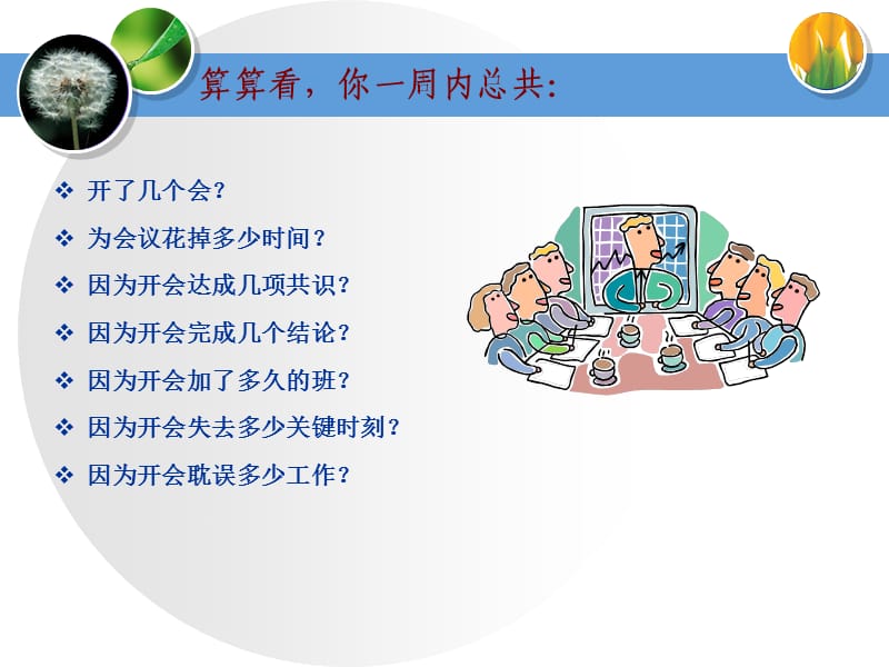 如何组织有效会议和开展会议.ppt_第2页