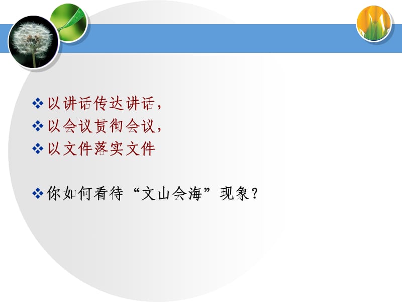 如何组织有效会议和开展会议.ppt_第3页