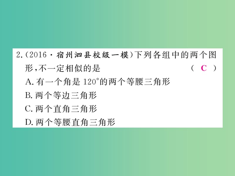 九年级数学下册27.2.1第4课时两角分别相等的两个三角形相似课件新版新人教版.ppt_第3页