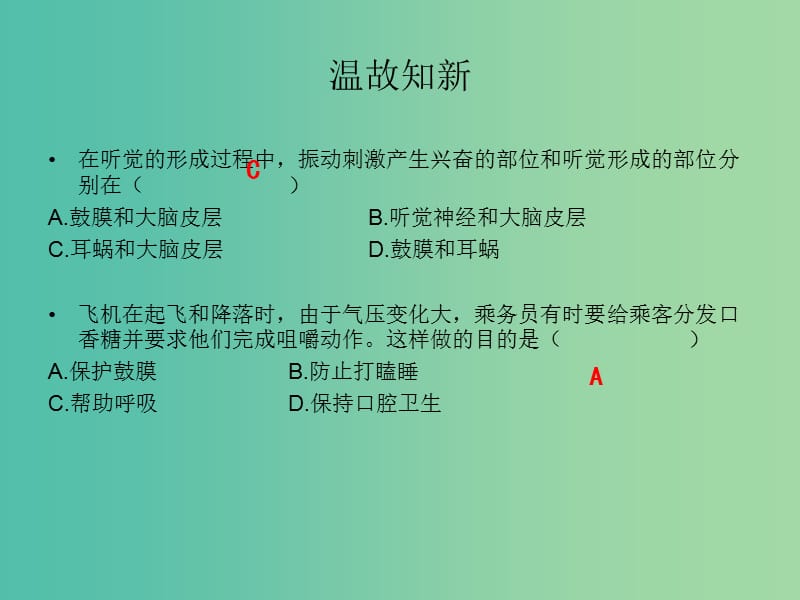 七年级生物下册 4.6.2 神经系统的组成课件 （新版）新人教版.ppt_第1页