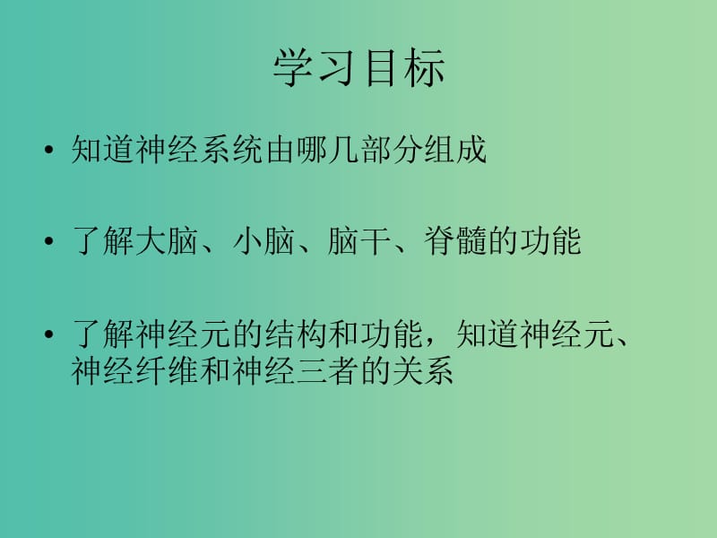 七年级生物下册 4.6.2 神经系统的组成课件 （新版）新人教版.ppt_第3页