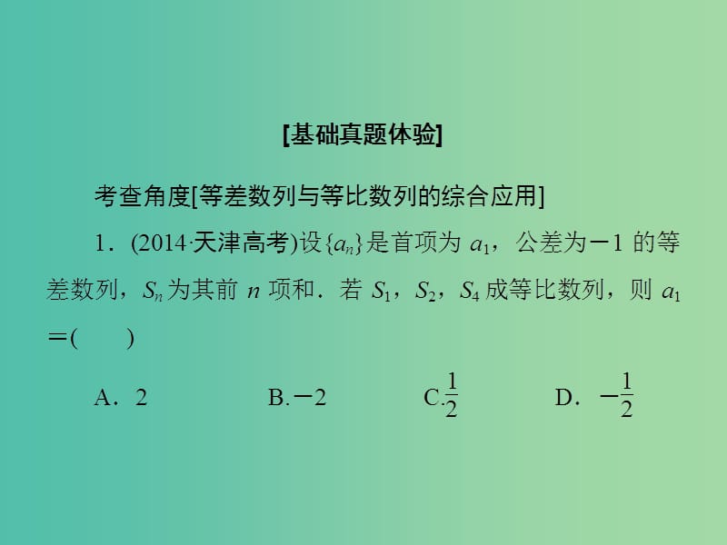 高考数学大一轮复习 第5章 第5节 数列的综合应用课件 文 新人教版.ppt_第3页