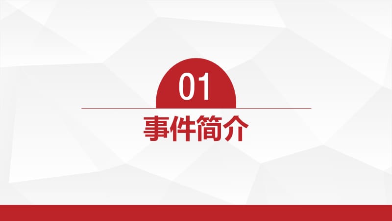 可口可乐收购汇源反垄断法案分析.ppt_第3页