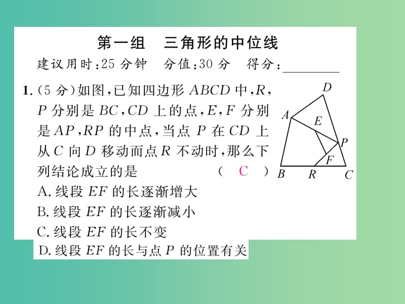 八年级数学下册 双休作业（十）课件 （新版）北师大版.ppt_第2页