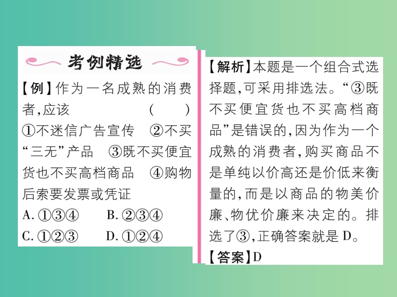 八年级政治下册 第3单元 我们的文化、经济权利 第8课 消费者的权益 第2框 维护消费者权益课件 新人教版.ppt_第3页