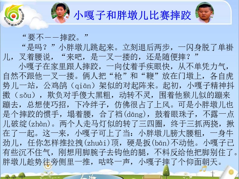 小嘎子和胖墩儿比赛摔跤.ppt_第3页