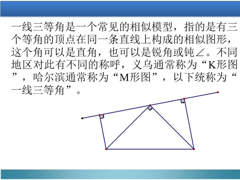 相似专题三：一线三等角相似模型.ppt_第3页