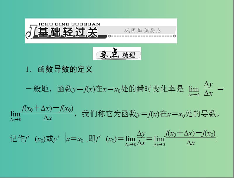 高考数学总复习 第二章 第13讲 导数的意义及运算课件 理.ppt_第3页