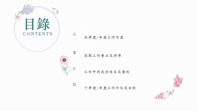 小清新花花ppt模板.ppt_第2页