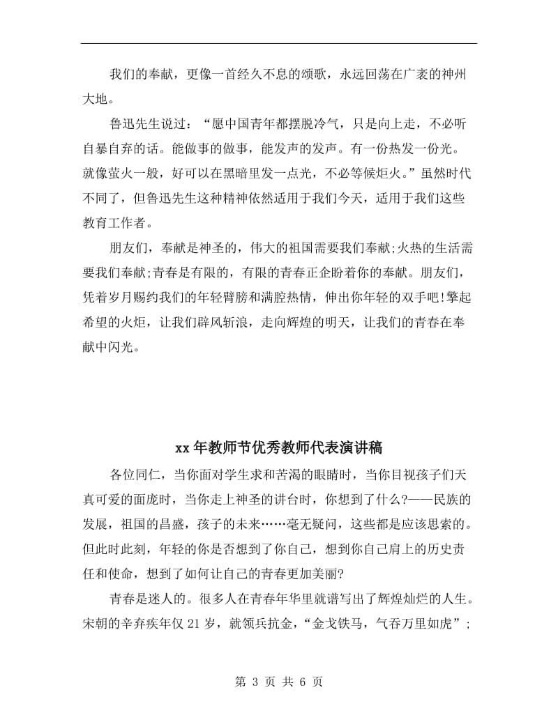 xx年教师节优秀教师代表演讲.doc_第3页