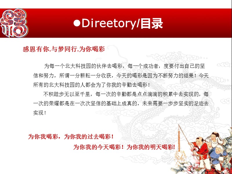 北大科技园联欢会方案.ppt_第2页