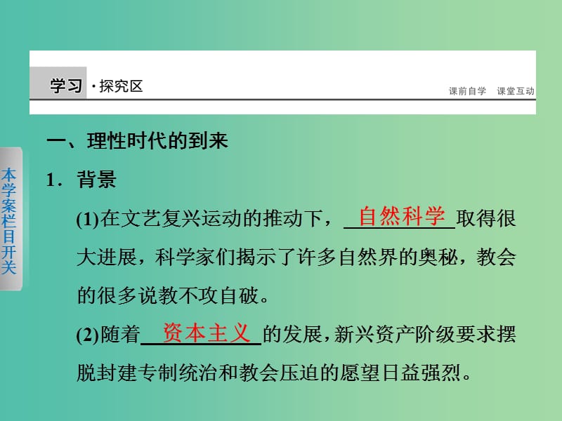 高中历史 第二单元 西方人文精神的起源及其发展 8 启蒙运动课件 新人教版必修3.ppt_第2页