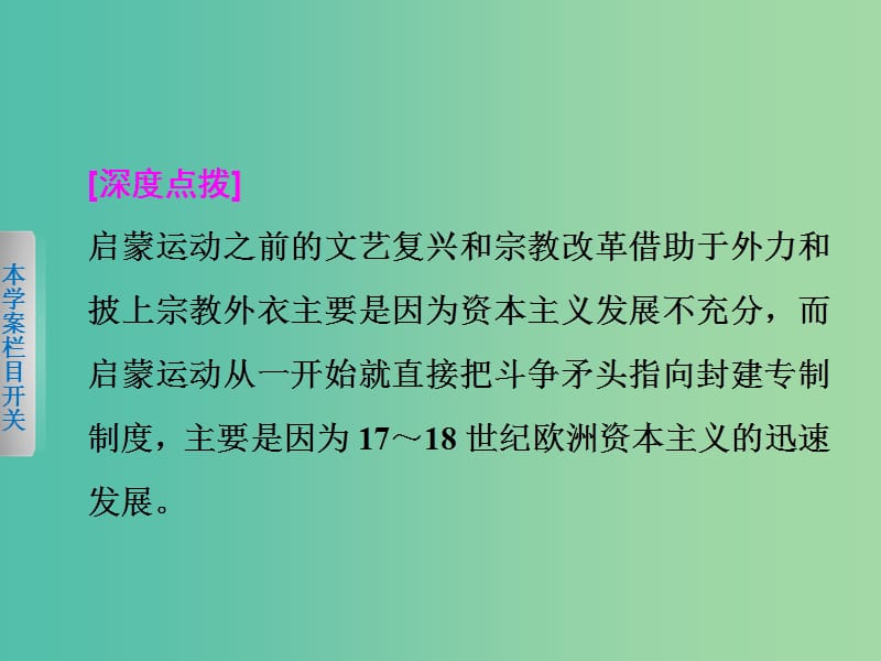 高中历史 第二单元 西方人文精神的起源及其发展 8 启蒙运动课件 新人教版必修3.ppt_第3页