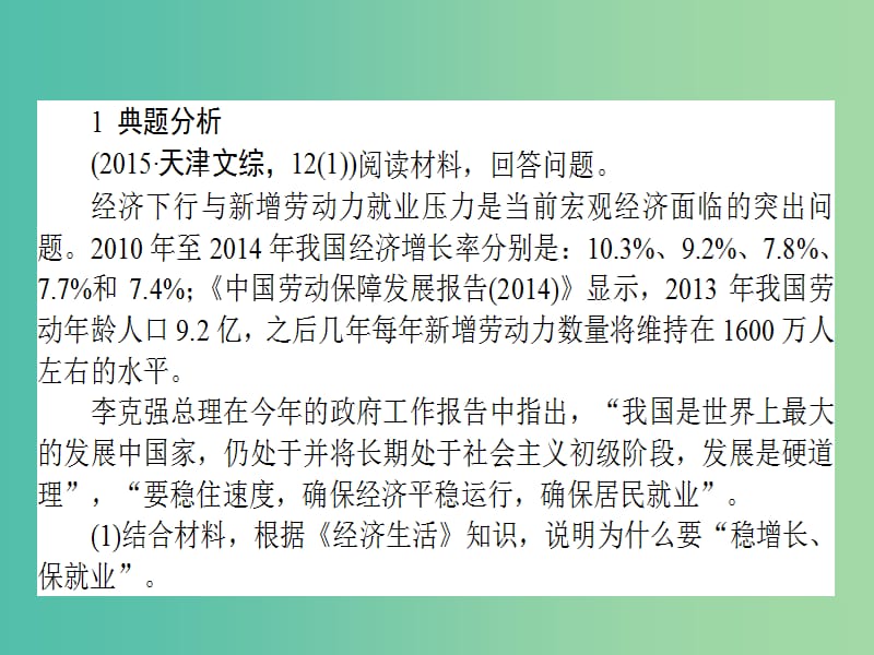 高考政治二轮复习 主观题题型方法7 如何做好原因类主观题课件.ppt_第2页