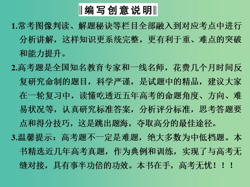 高考地理一轮复习 第一单元 必备基础知识 第一节 地球与地球仪课件 鲁教版.ppt_第2页