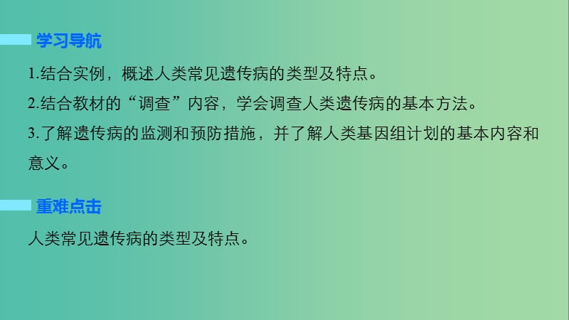 高中生物 5.3 人类遗传病课件 新人教版必修2.ppt_第2页