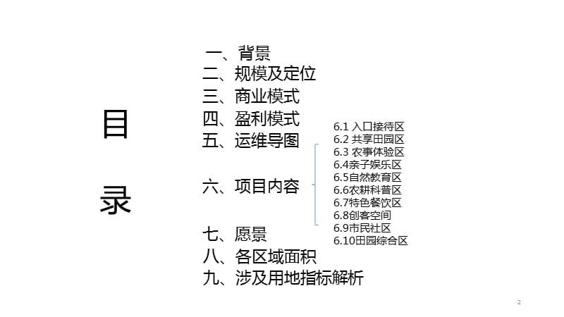 新鲜农牧场模式设想.ppt_第2页