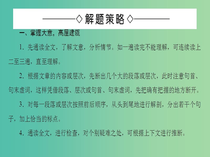 高中语文单元考点链接4文言断句课件苏教版选修唐宋八大家散文蚜.ppt_第3页