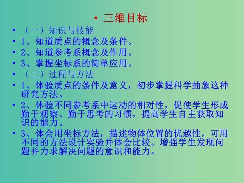 高中物理 1.1质点 参考系和坐标系课件 新人教版必修1.ppt_第2页