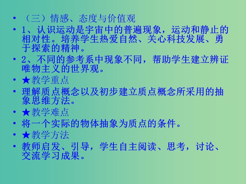 高中物理 1.1质点 参考系和坐标系课件 新人教版必修1.ppt_第3页