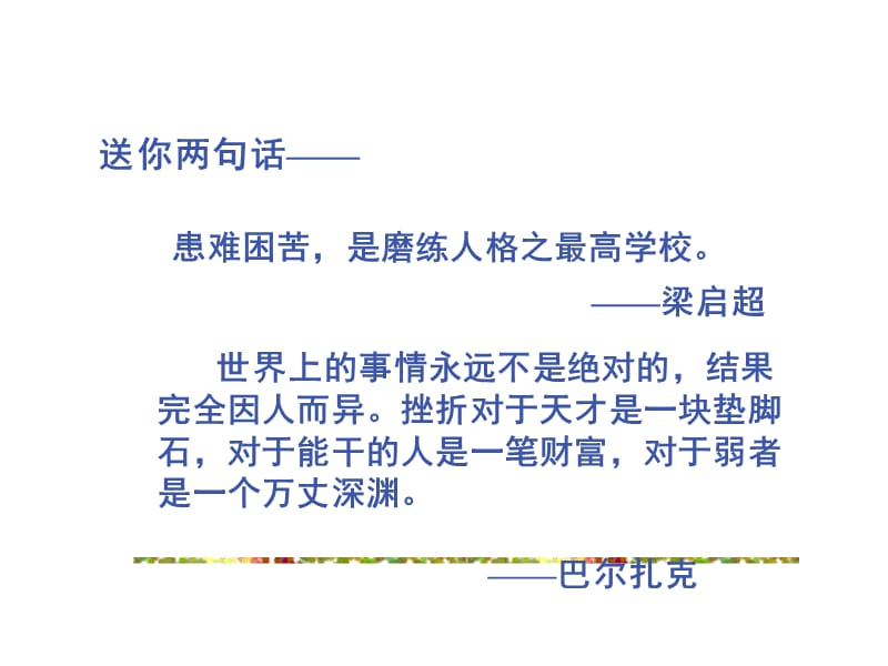 提高抗挫能力差的表现：.ppt_第2页