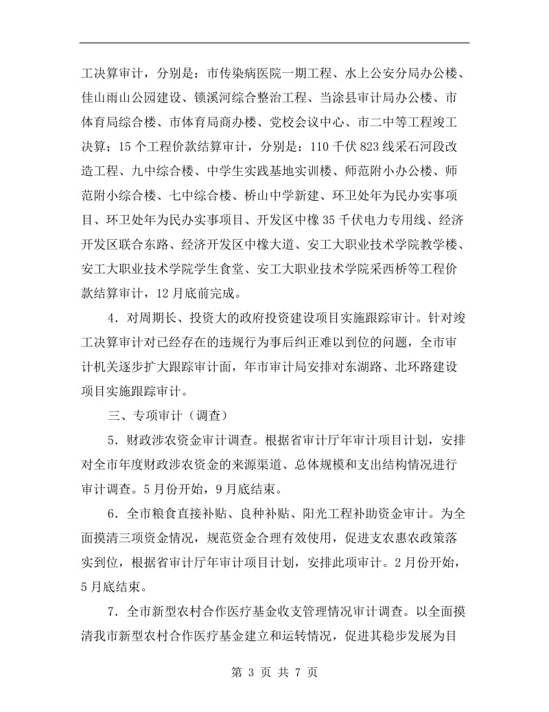 统一组织审计项目管理计划.doc_第3页