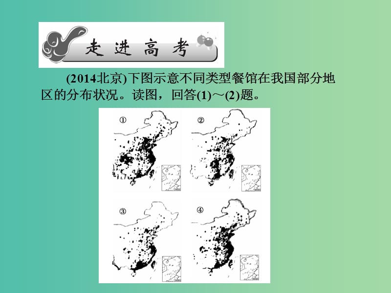 高考地理第一轮总复习 第六单元 第七讲 地域文化对人口和城市的影响课件.ppt_第2页