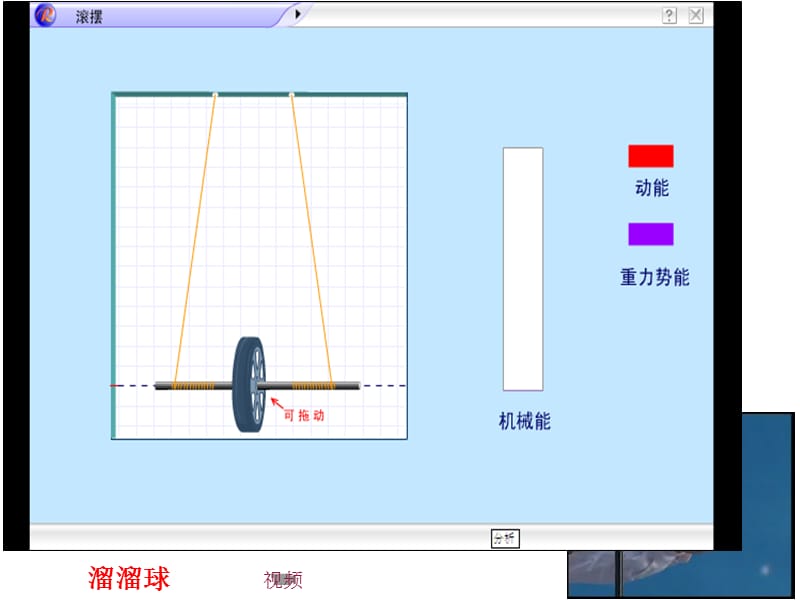 机械能及其转化(上课用).ppt_第3页