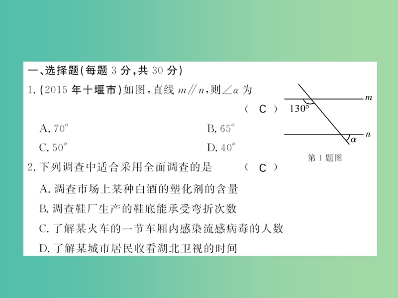 七年级数学下学期期中综合测试课件 新人教版.ppt_第2页