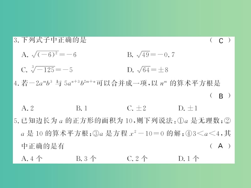 七年级数学下学期期中综合测试课件 新人教版.ppt_第3页