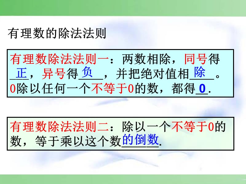 有理数乘除法混合运算.ppt_第2页