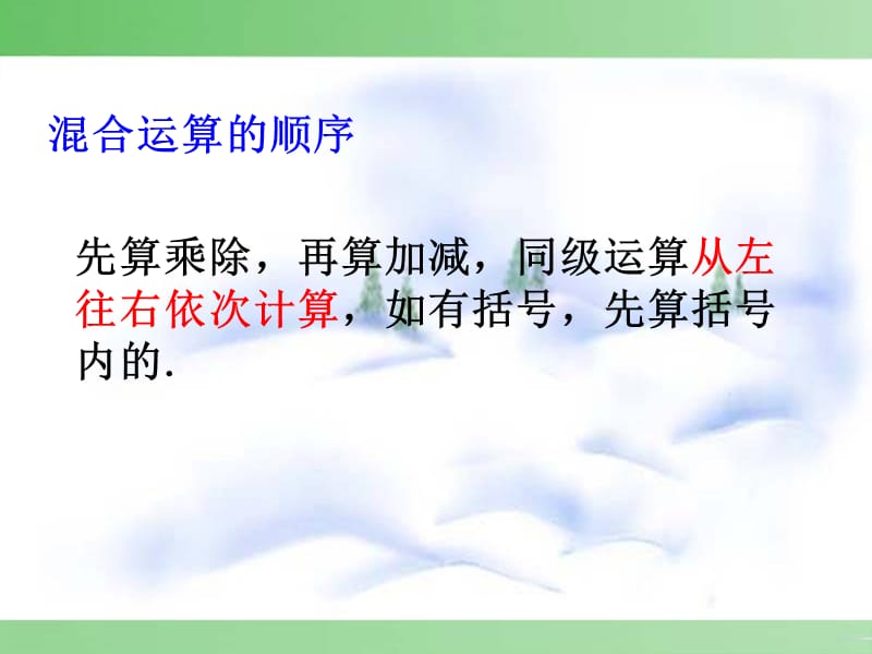 有理数乘除法混合运算.ppt_第3页