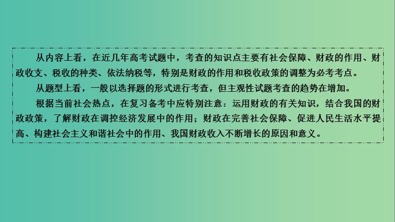 高考政治第一轮总复习 第8课 财政与税收课件 新人教版必修1.ppt_第3页