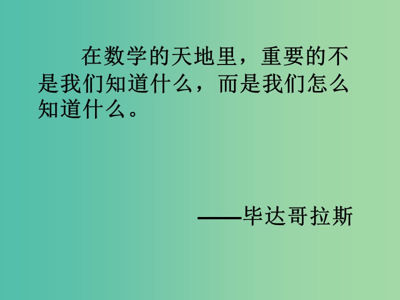 七年级数学下册 10.5 一元一次不等式组课件 （新版）冀教版.ppt_第1页