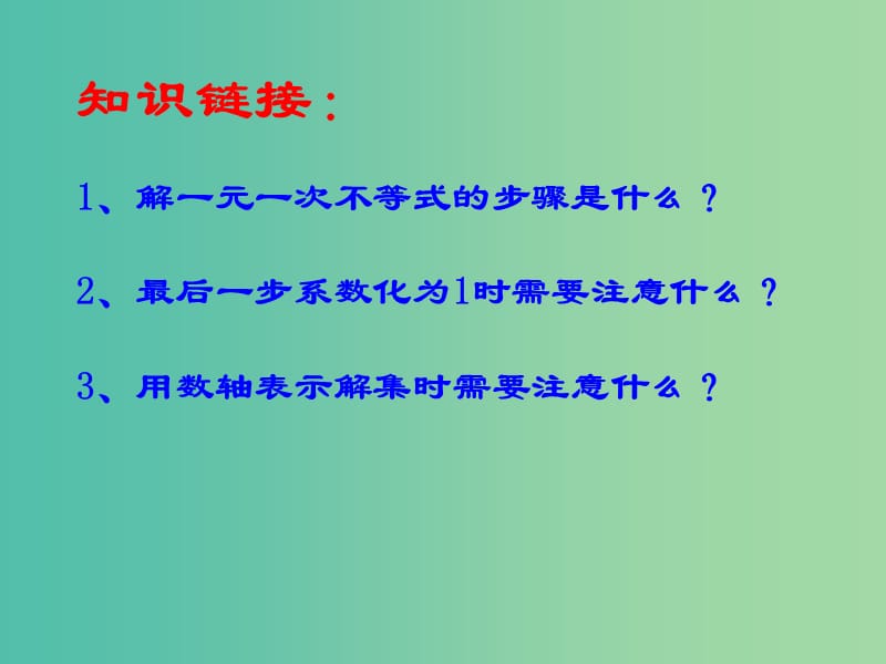 七年级数学下册 10.5 一元一次不等式组课件 （新版）冀教版.ppt_第2页